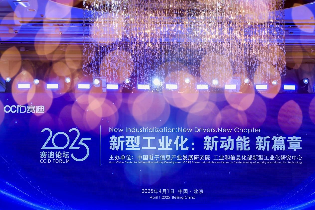 asiagame官方网站受邀出席2025赛迪论坛