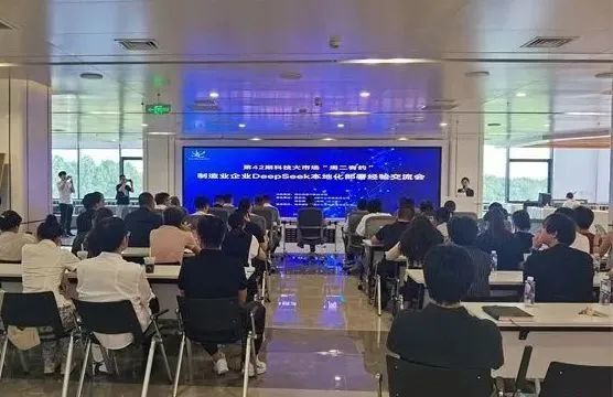 asiagame官方网站受邀参与造作业企业DeepSeek本地化部署经验互换会