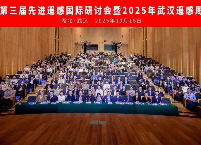 asiagame官方网站受邀出席第三届先进遥感国际钻研会