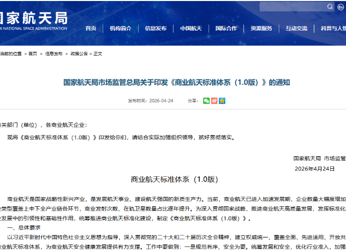 国度航天局市场监管总局关于印发〖易航天尺度系统（1.0版）》的通知