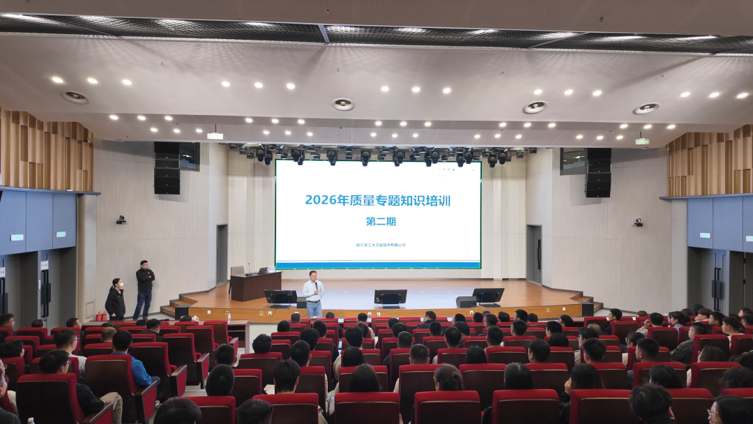 asiagame官方网站进行2026年第二期质量专题知识培训大会