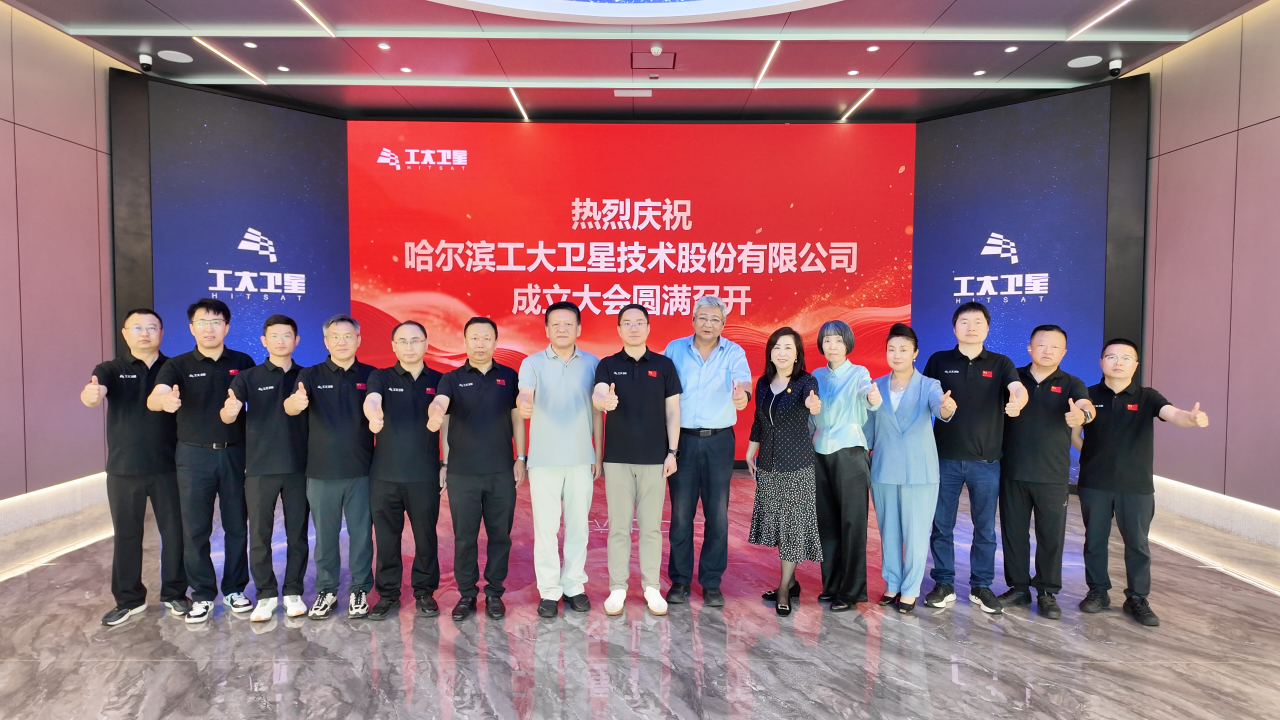 哈尔滨asiagame官方网站技术股份有限公司成立大会圆满召开
